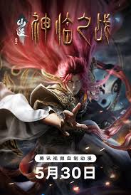 仙逆剧场版神临之战