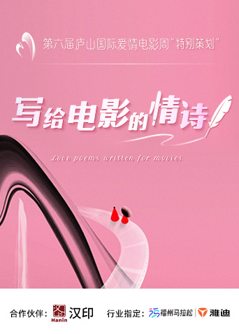 写给电影的情诗