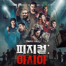 体能之巅3：亚洲大挑战