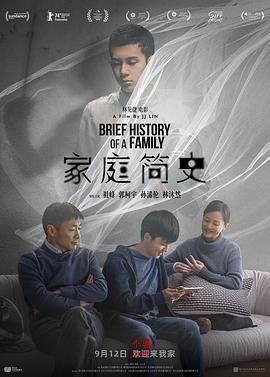 家庭简史(全集)