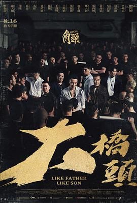 角头：大桥头(全集)