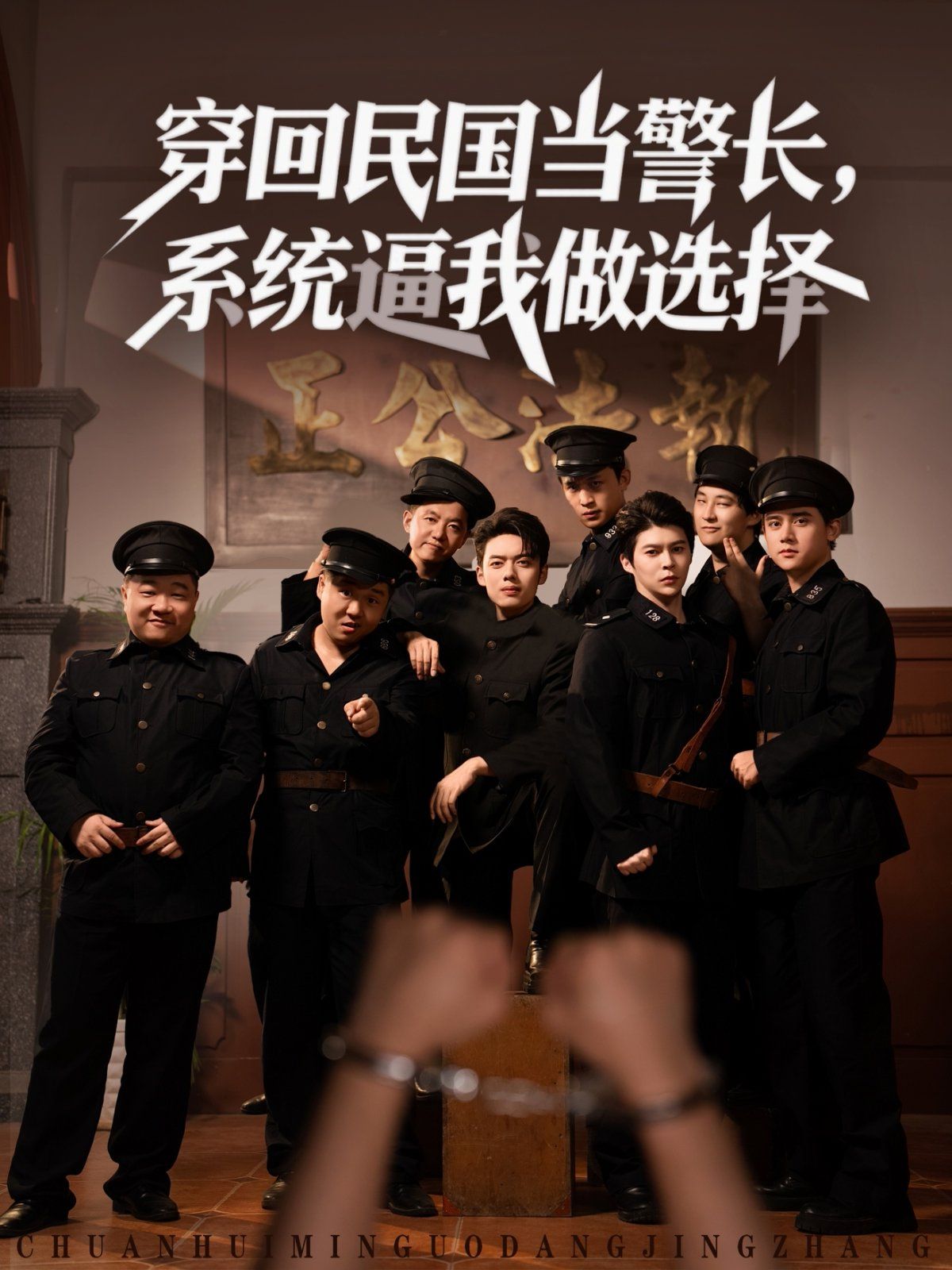 穿回民国当警长系统逼我做选择(全集)